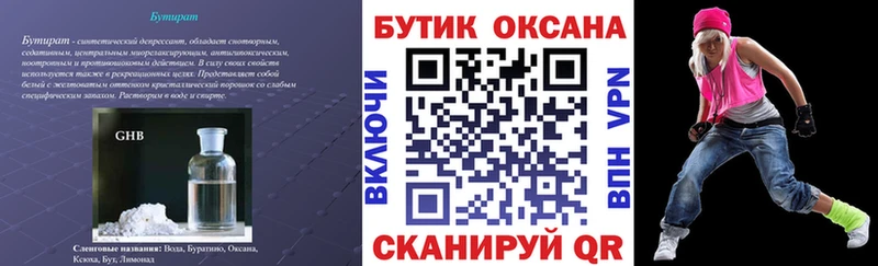 купить   Сердобск  БУТИРАТ буратино 