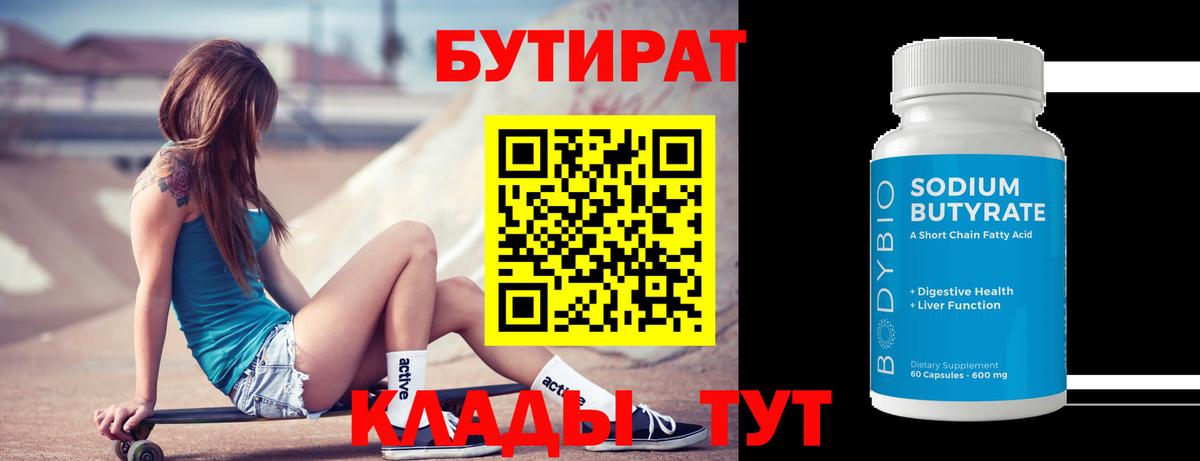 Бутират GHB  Вход с VPN  БУТИРАТ  Сердобск 