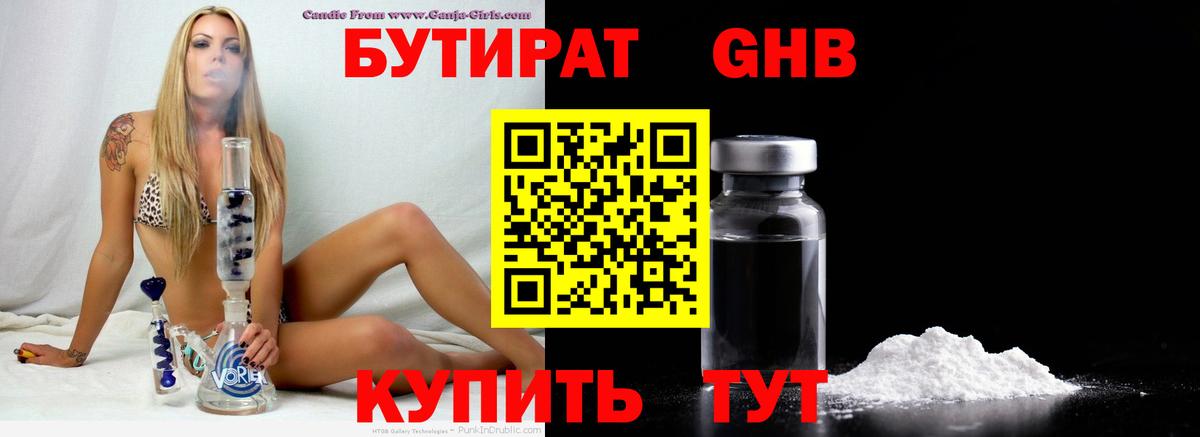 Бутират бутандиол Сердобск