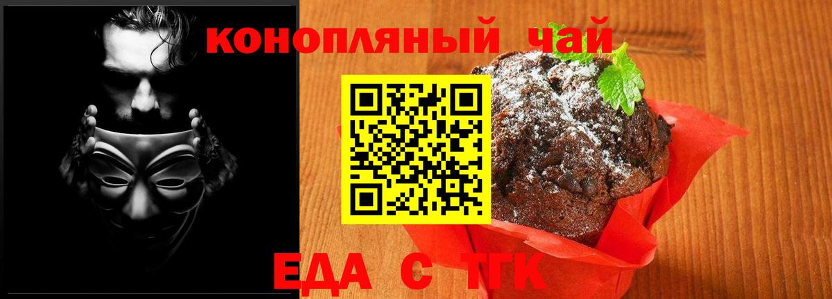 Еда ТГК конопля  Вход с VPN  Сердобск 