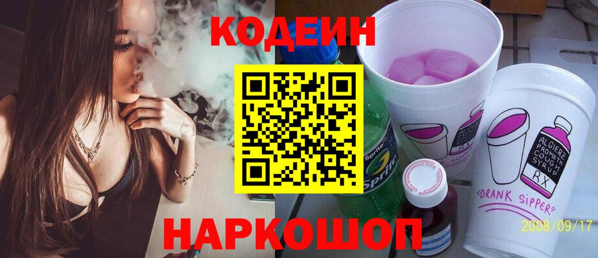 Сердобск  Кодеин напиток Lean (лин)  Кодеин напиток Lean (лин)  Вход с VPN 