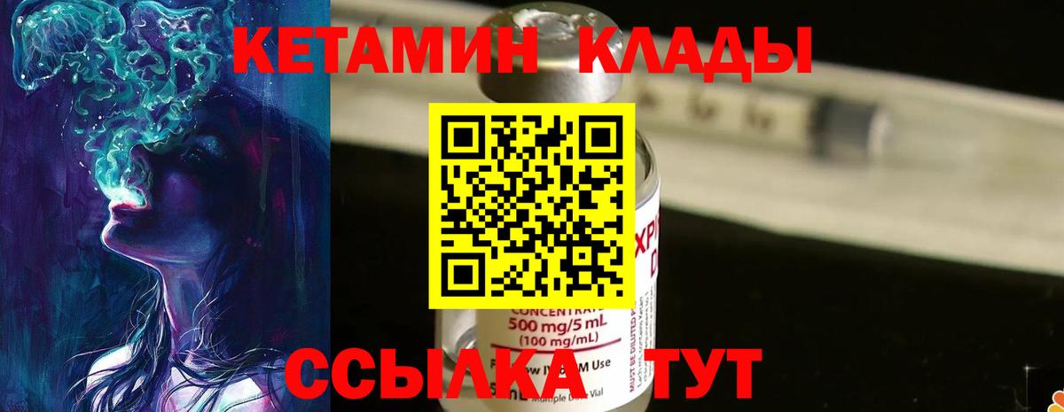 КЕТАМИН VHQ Сердобск