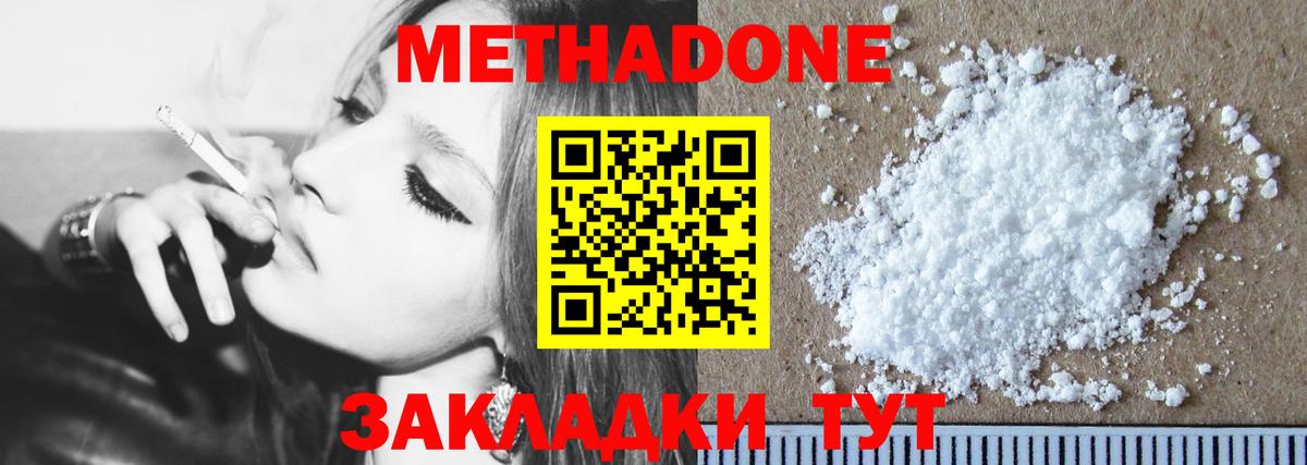 Метадон белоснежный Сердобск